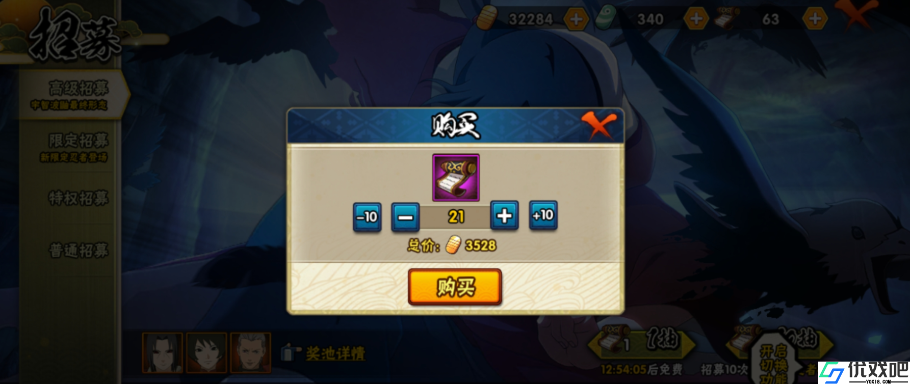 火影忍者手游怎么获得b级忍者