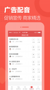 语音合成助手免费版