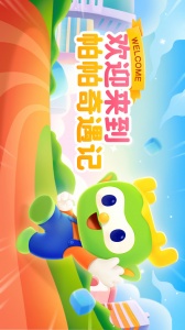 帕帕奇遇记3D动画编程