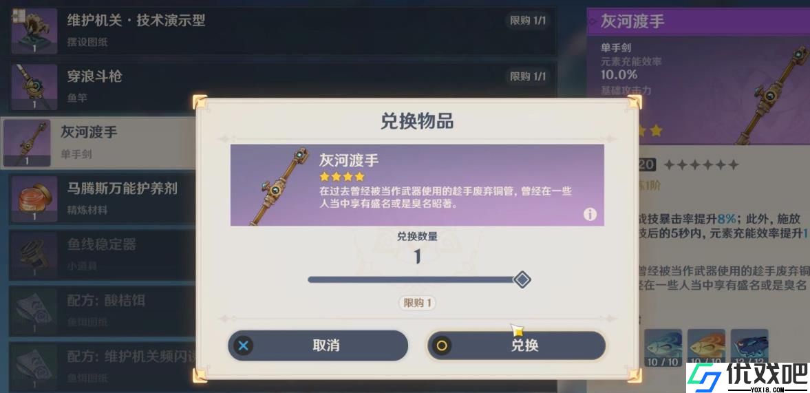 原神灰河渡手怎么获得