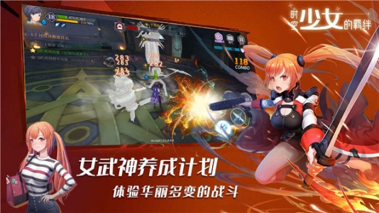 时空少女的羁绊官方版