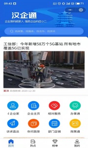 汉企通