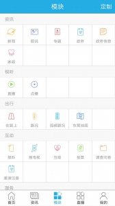 智慧东营最新版