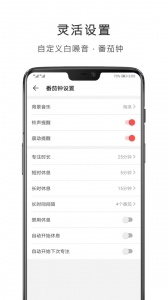 番茄钟计时器app