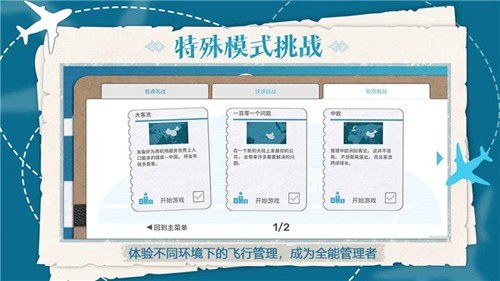飞行集团官方正版