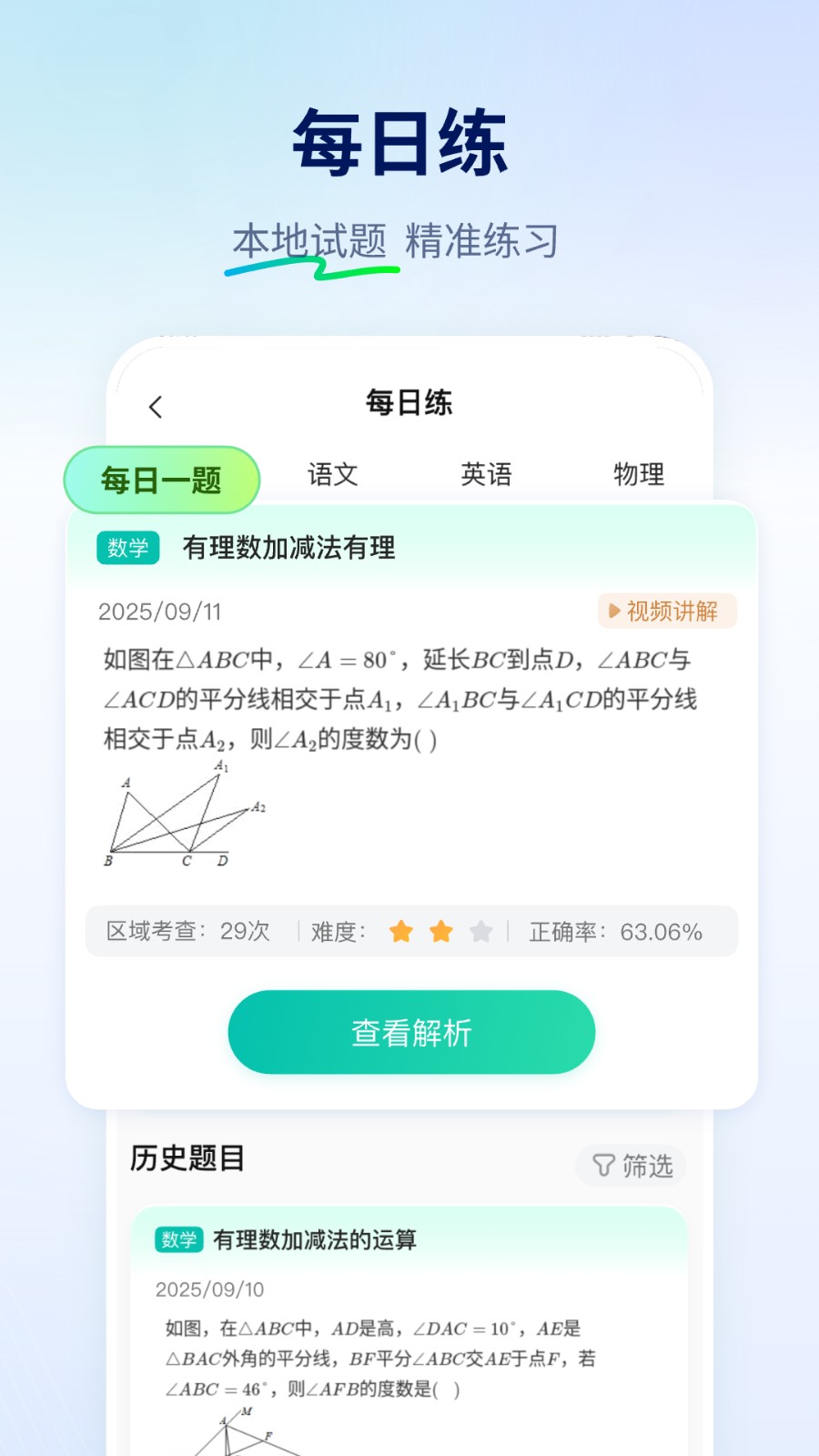 智学网家长端手机版下载