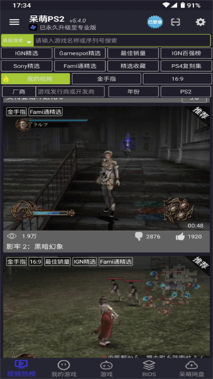 呆萌PS2模拟器全解锁版下载