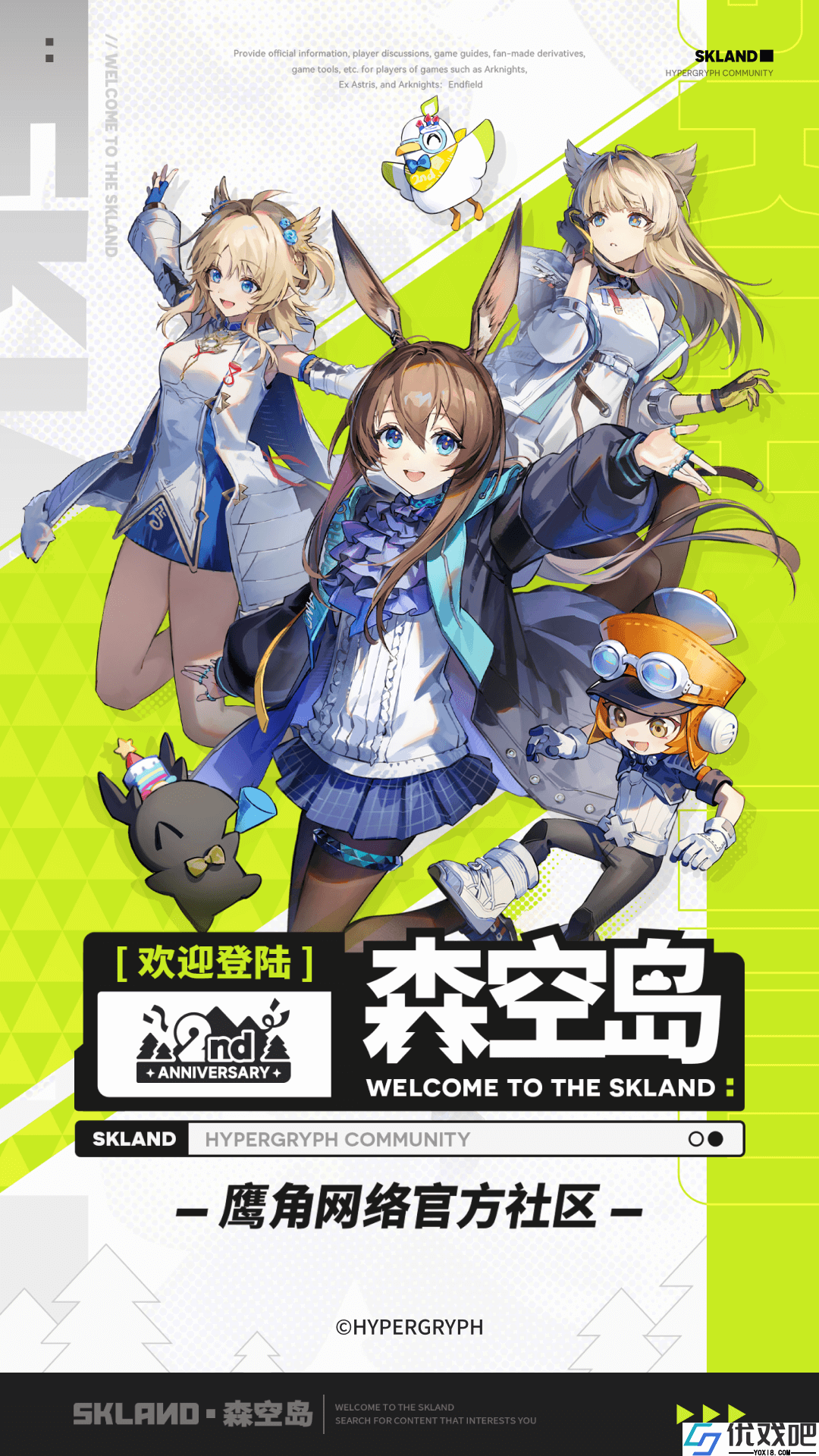 鹰角森空岛