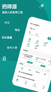 药师源