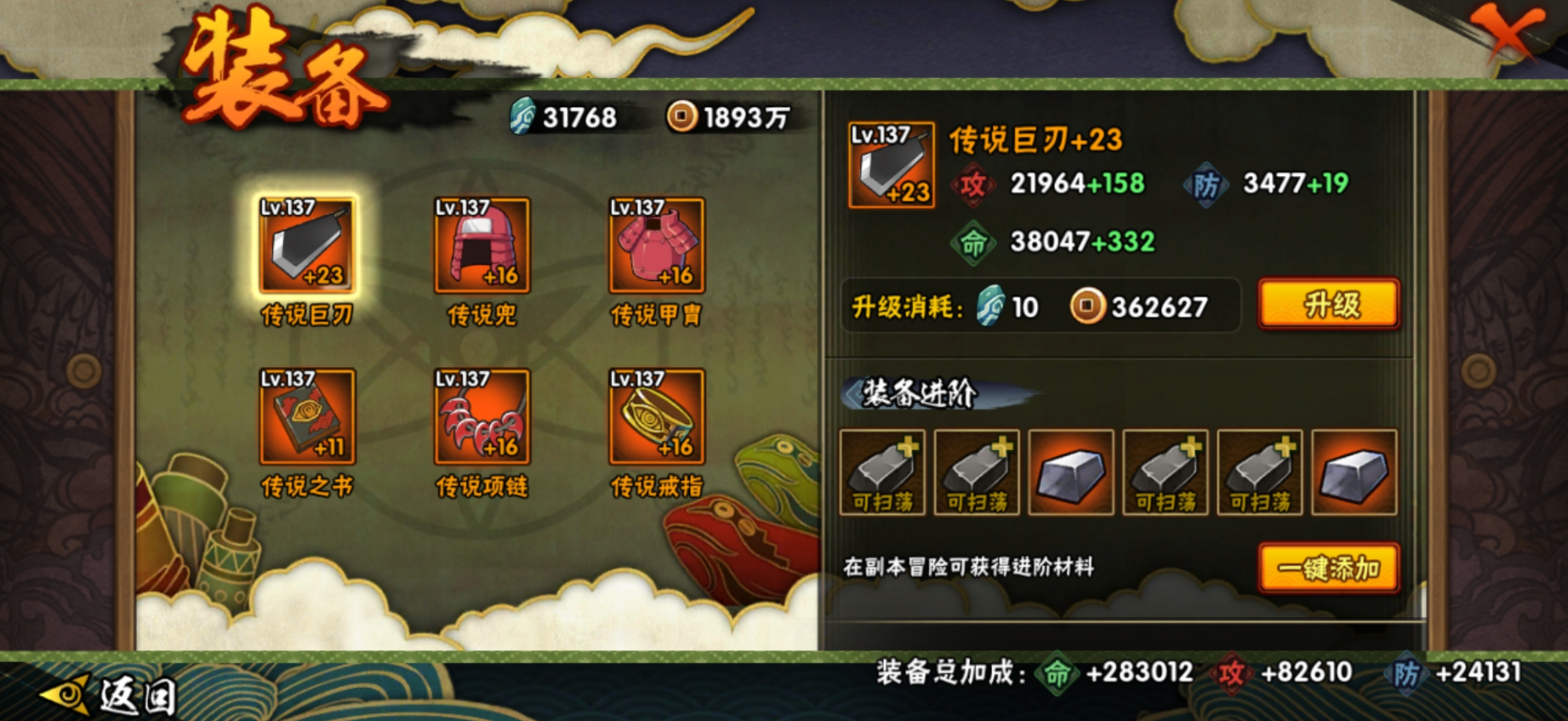 火影忍者手游装备有几阶-火影忍者手游装备必备技能