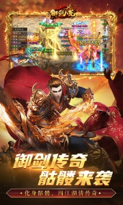 御剑八荒游戏