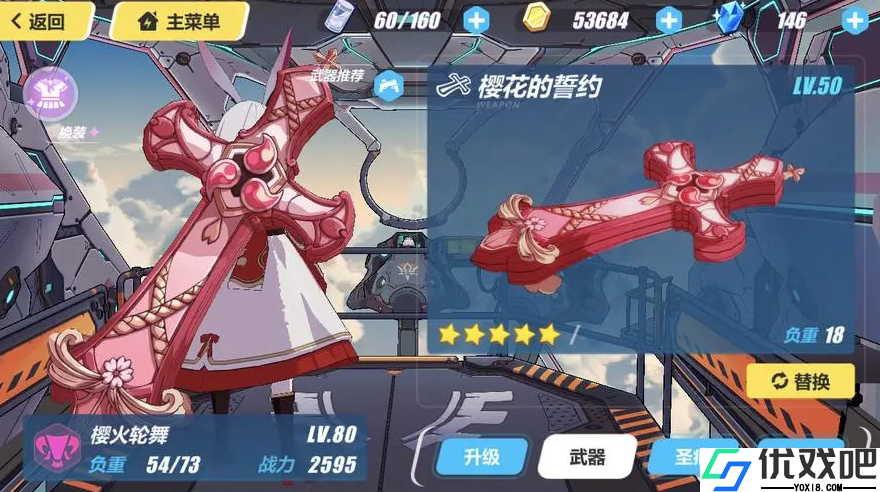 崩坏3樱火轮舞的圣痕怎么选