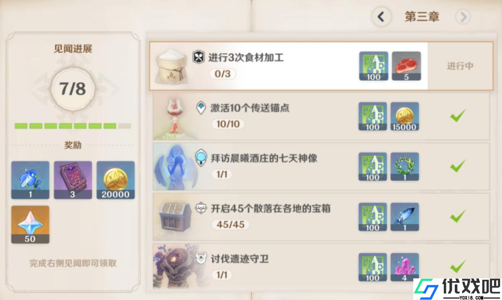 原神里如何加工食物