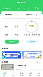 书亦普通话最新版