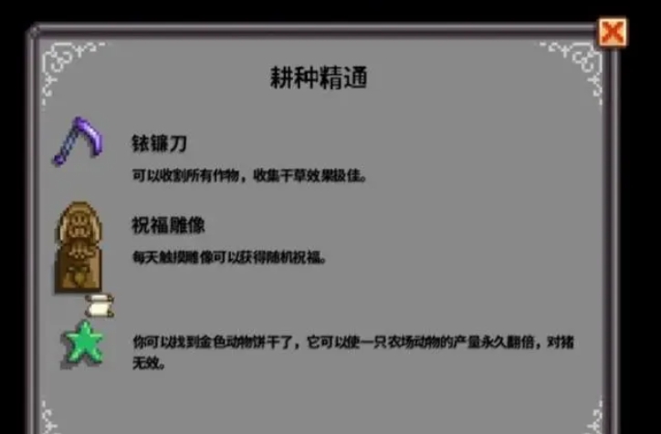 星露谷物语祝福雕像有什么用-星露谷物语祝福雕像相关介绍
