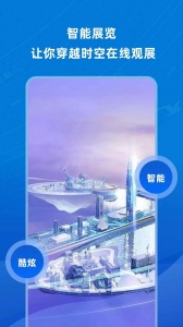世界智能大会