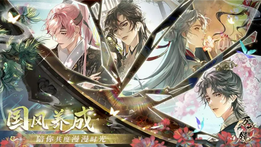 万世镜官方版