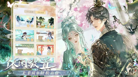 万世镜官方版