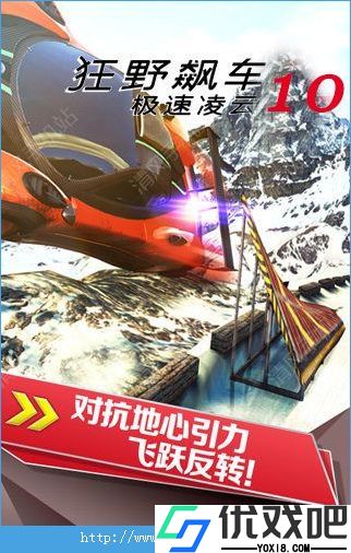 狂野飙车10巅峰