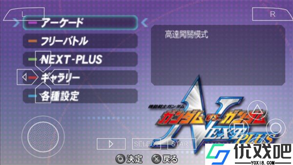 高达vs高达nextplus重制版