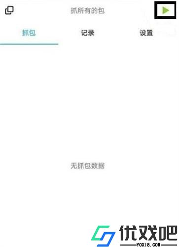 HttpCanary(黄鸟抓包)
