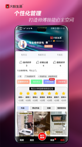 火蚁生活平台