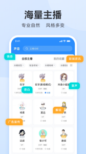 配音火火