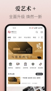 爱艺术+客户端