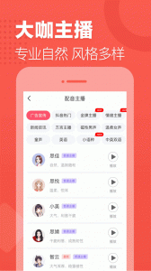 语音合成助手app