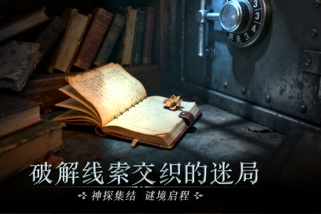 同盟神探手游