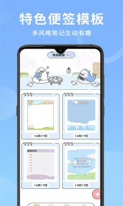 便签日记