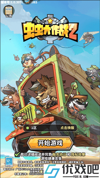虫虫大作战2