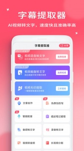 字幕提取器手机版