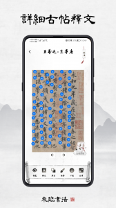 东临书法app