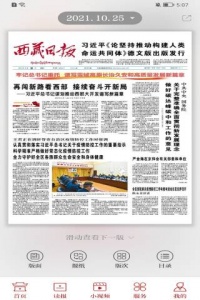 西藏日报app