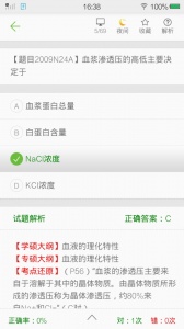 西医综合考研真题官方版
                           