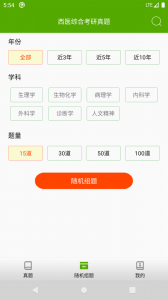 西医综合考研真题官方版