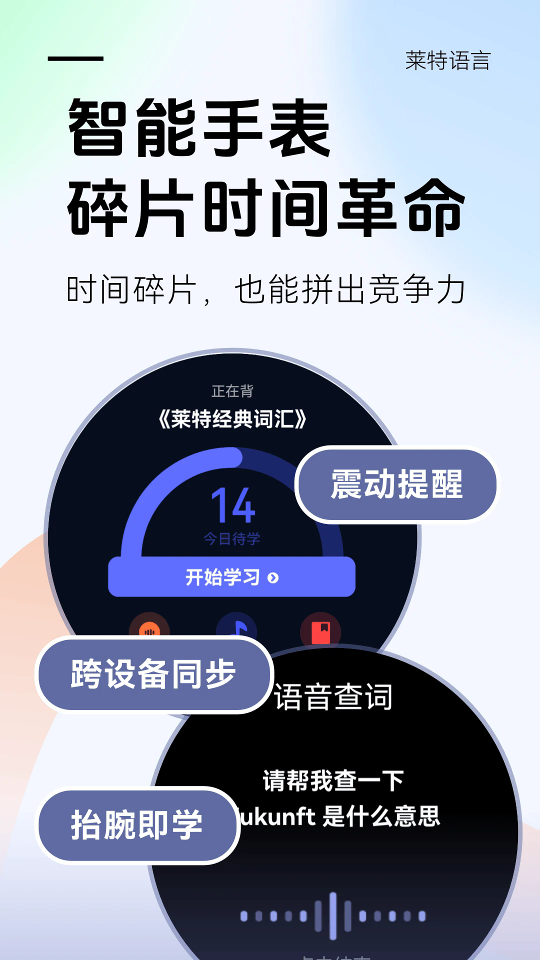 莱特德语背单词官方版