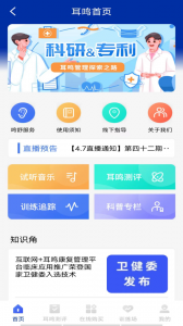 耳鸣眩晕小助手官方版