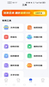 妙妙扫描宝