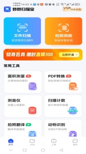 妙妙扫描宝