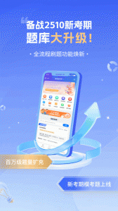 自考智题库