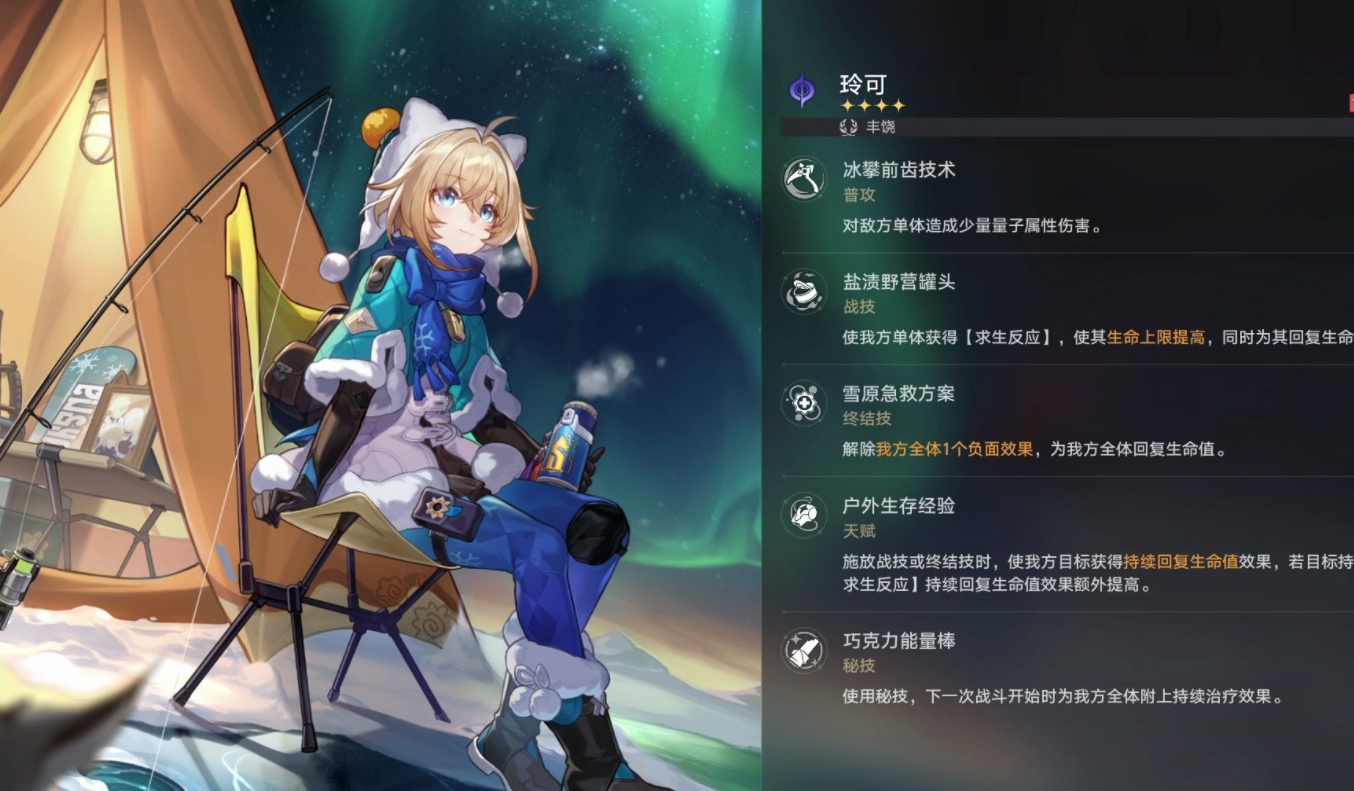 崩坏星穹铁道玲可怎么培养-崩坏星穹铁道玲可干货