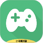 小马模拟器app