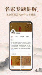 历代名画集app官方版
