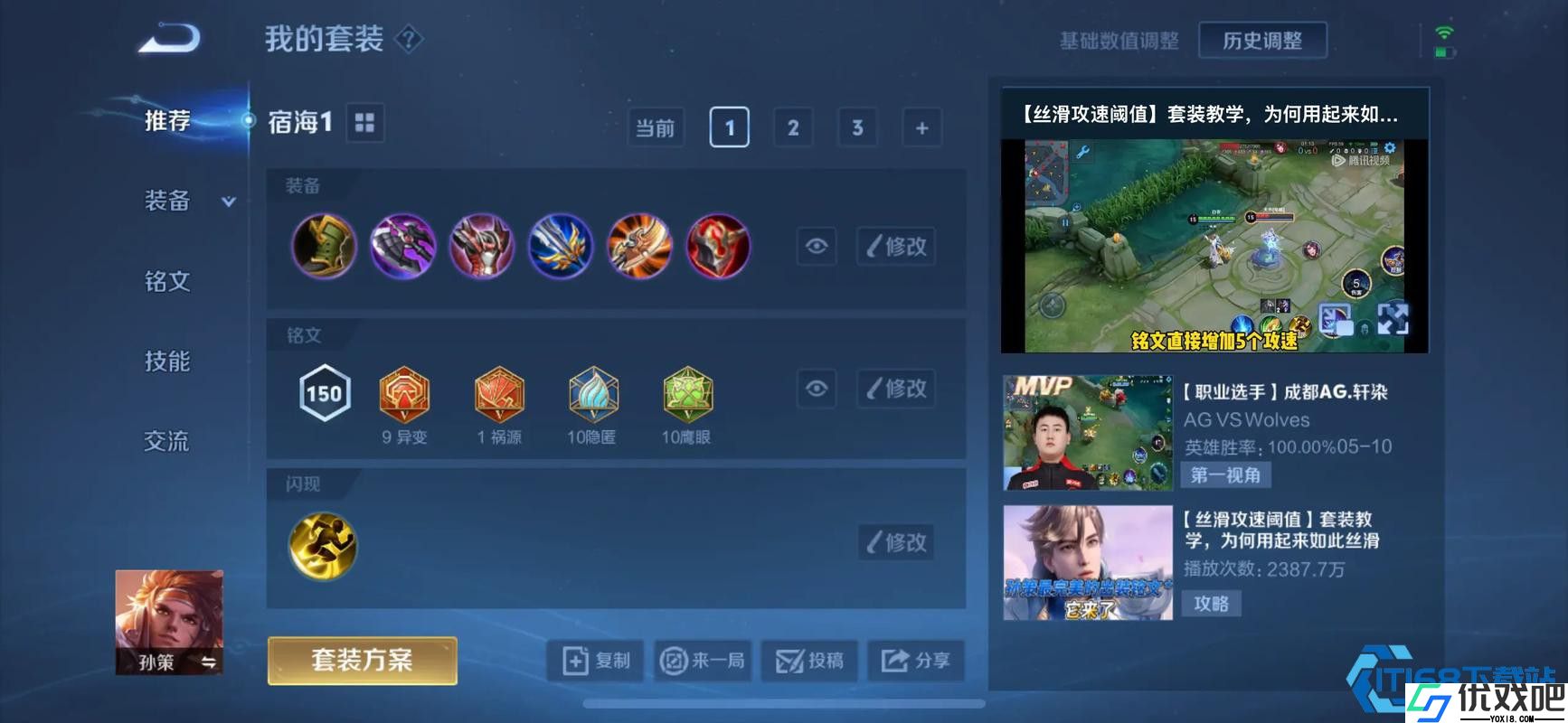 孙策最强铭文搭配指南