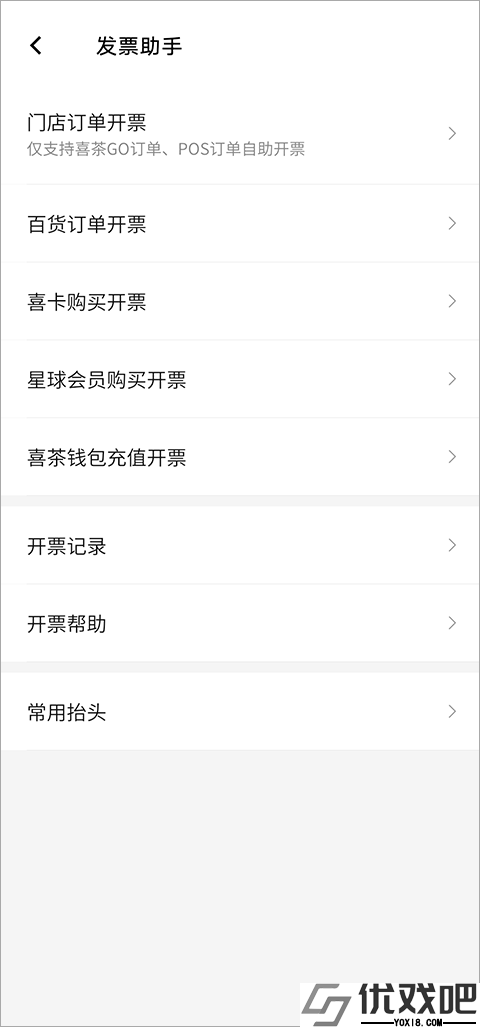 喜茶go