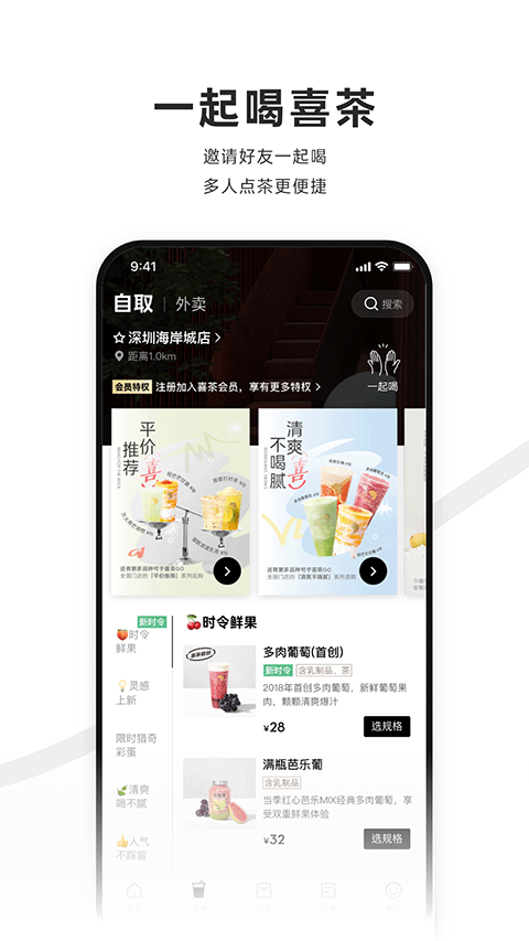 喜茶go官方版下载