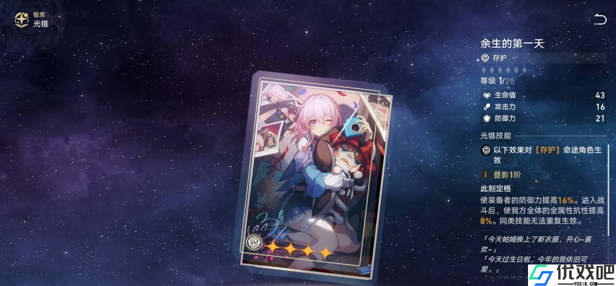 崩坏星穹铁道三月七如何养成