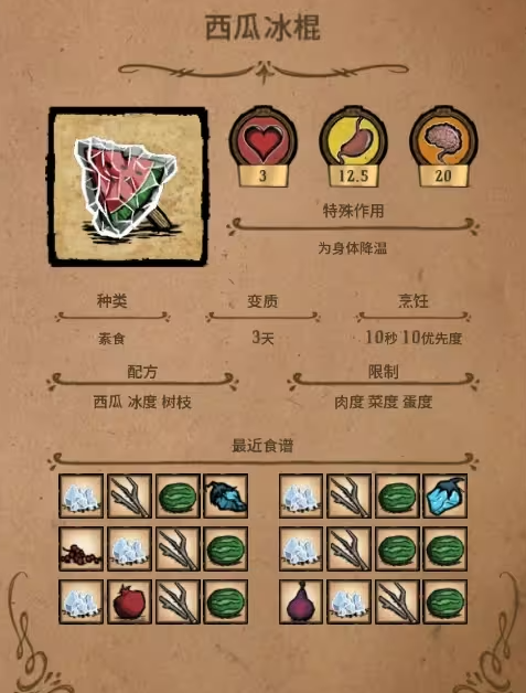 饥荒降温食谱有哪些-饥荒降温食谱干货
